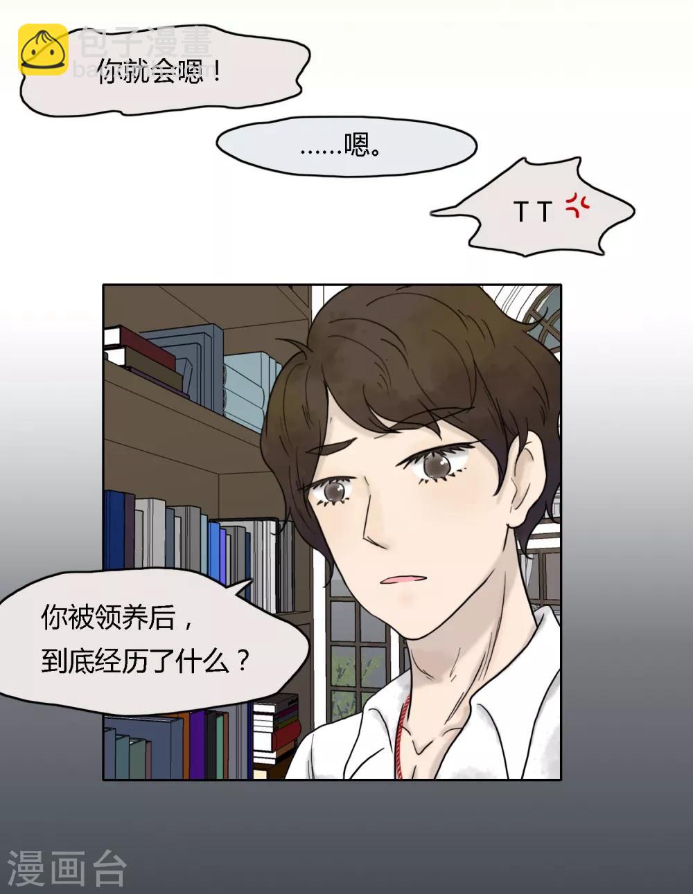 《血魇妖宠》第21话 第8页
