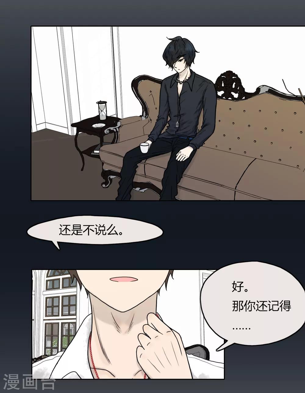 《血魇妖宠》第21话 第9页