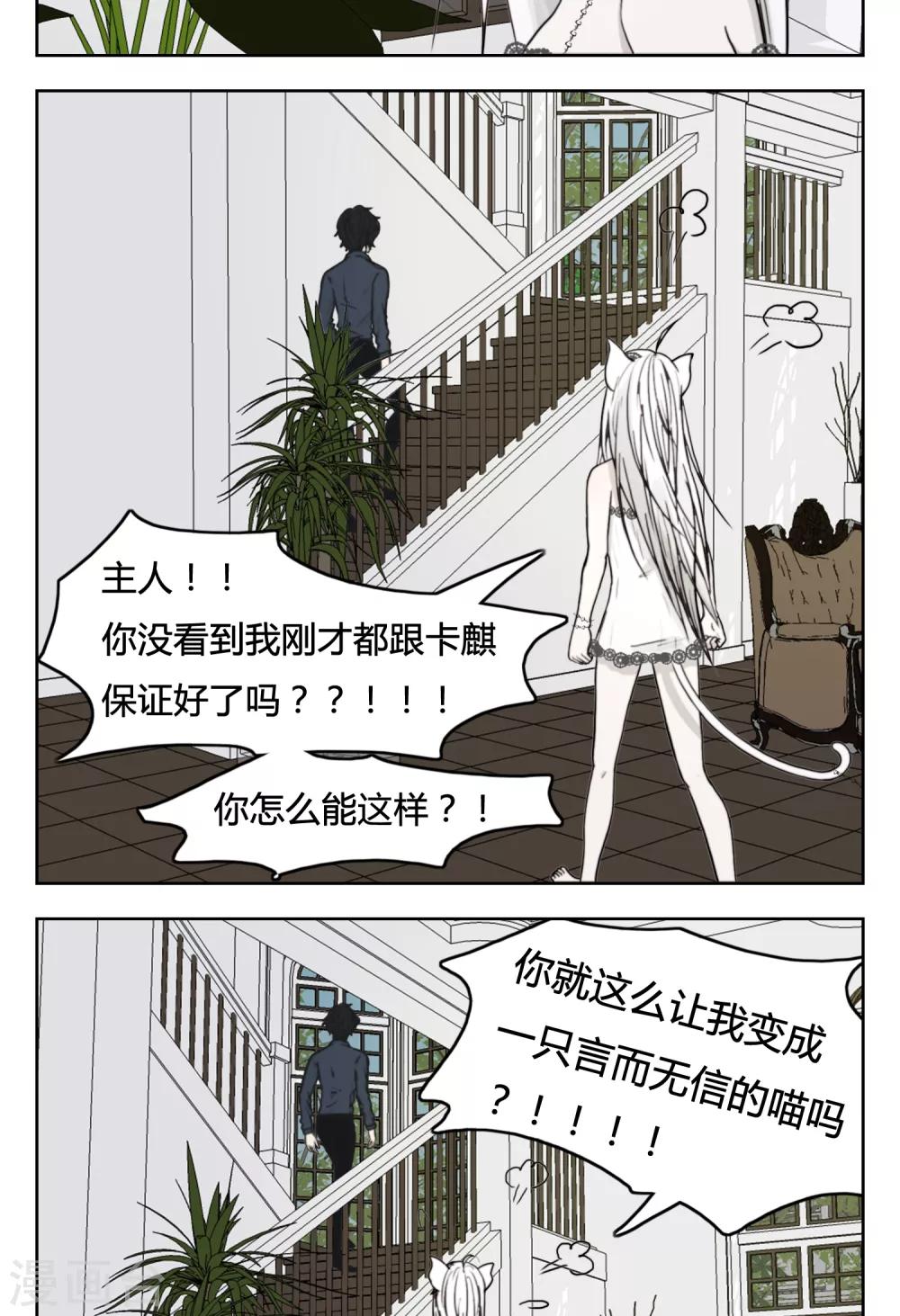 《血魇妖宠》第19话 第10页