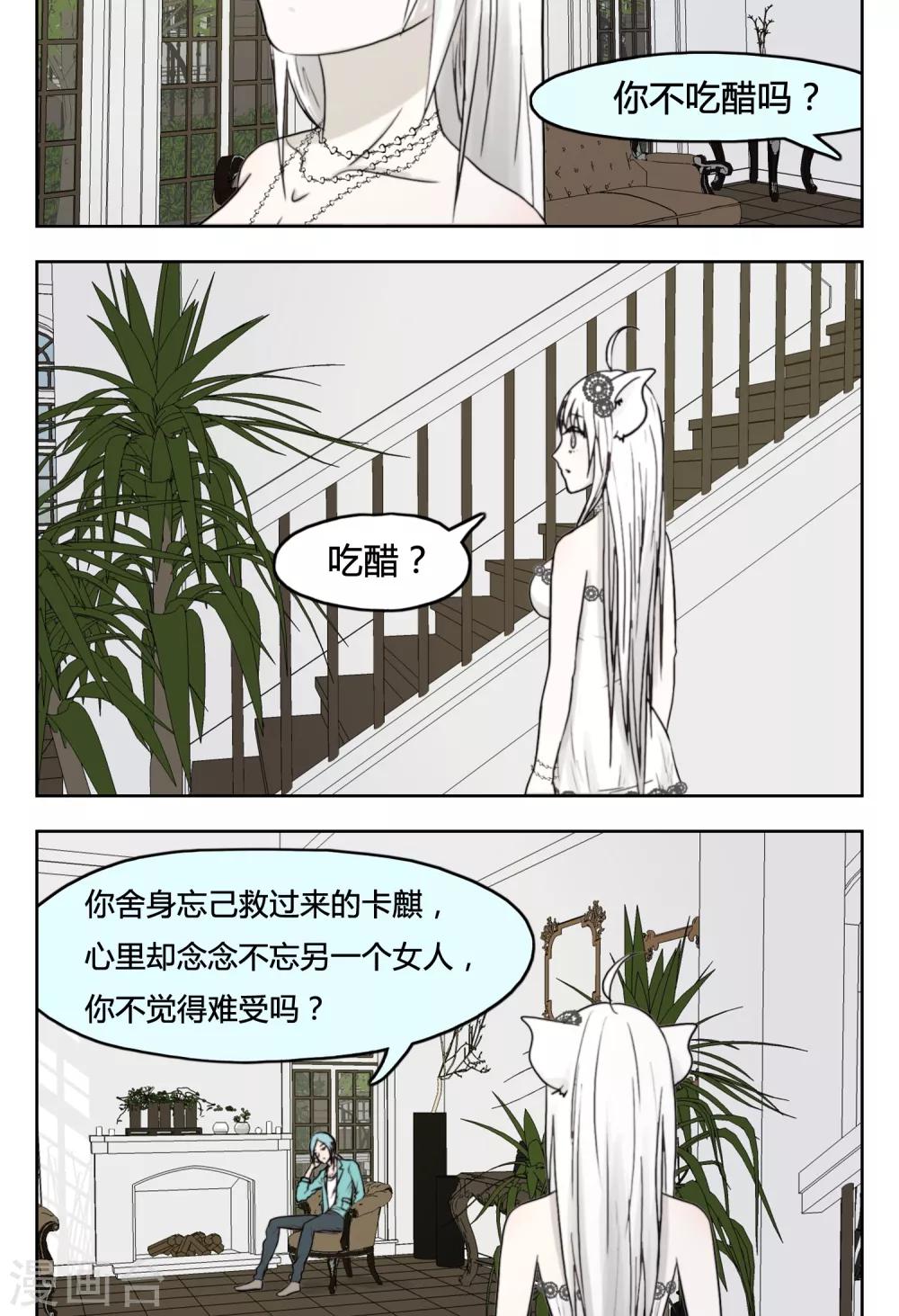 《血魇妖宠》第19话 第12页