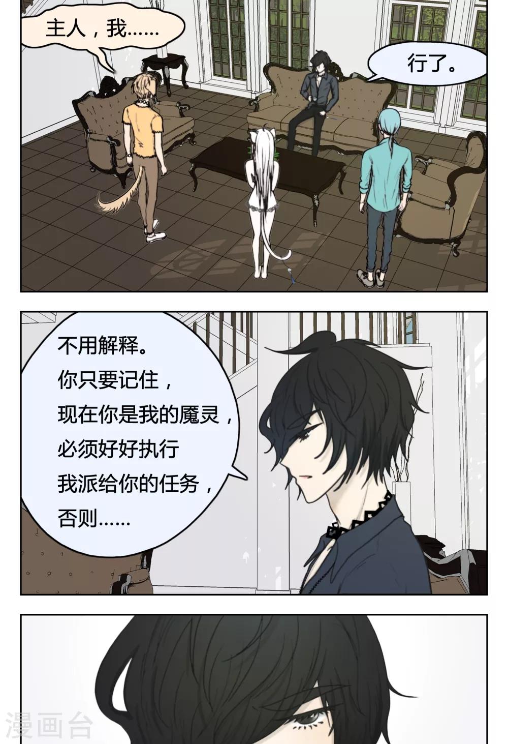 《血魇妖宠》第19话 第1页