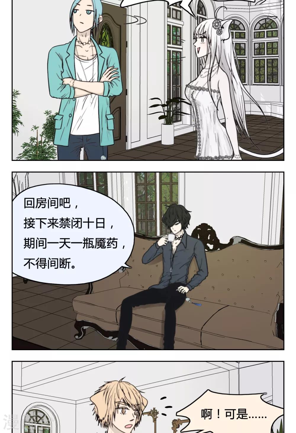 《血魇妖宠》第19话 第4页