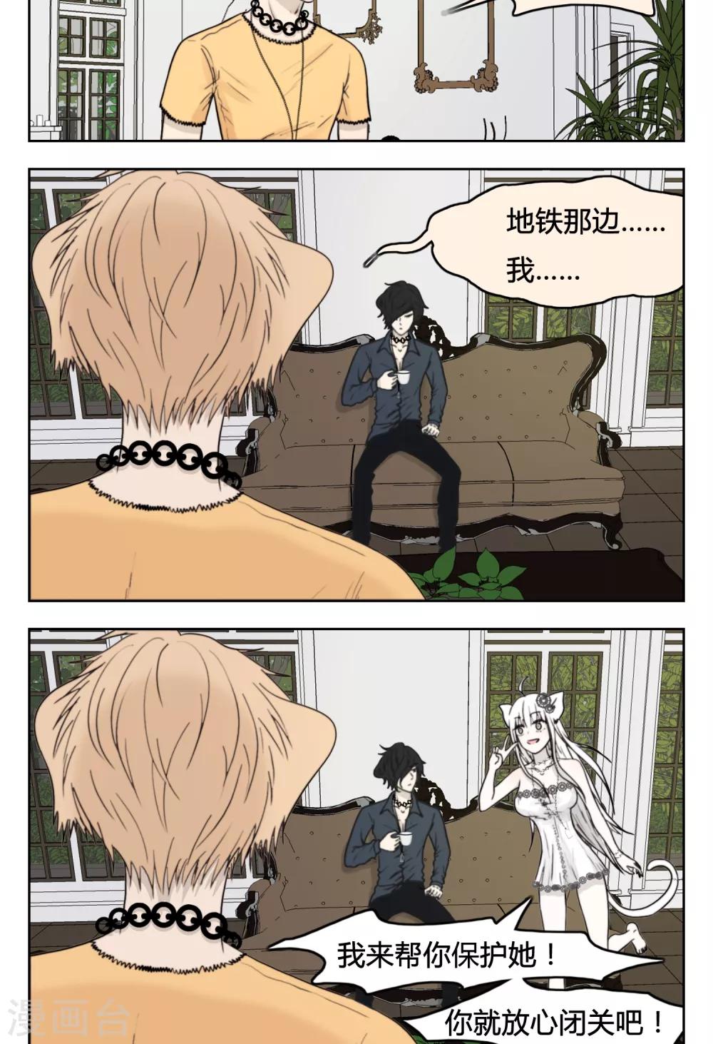 《血魇妖宠》第19话 第5页