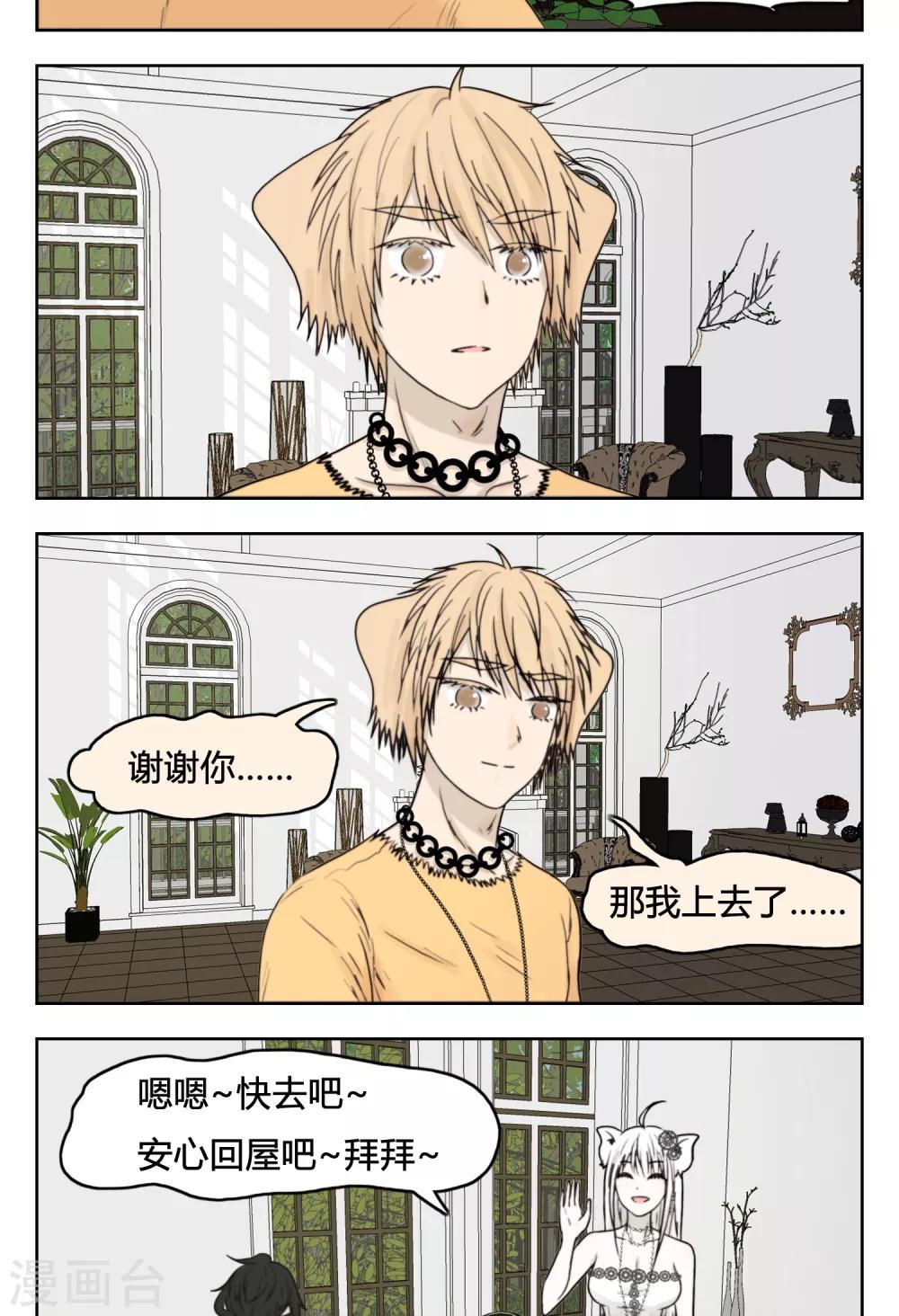 《血魇妖宠》第19话 第6页
