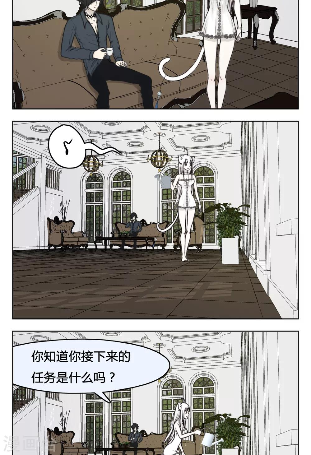 《血魇妖宠》第19话 第7页