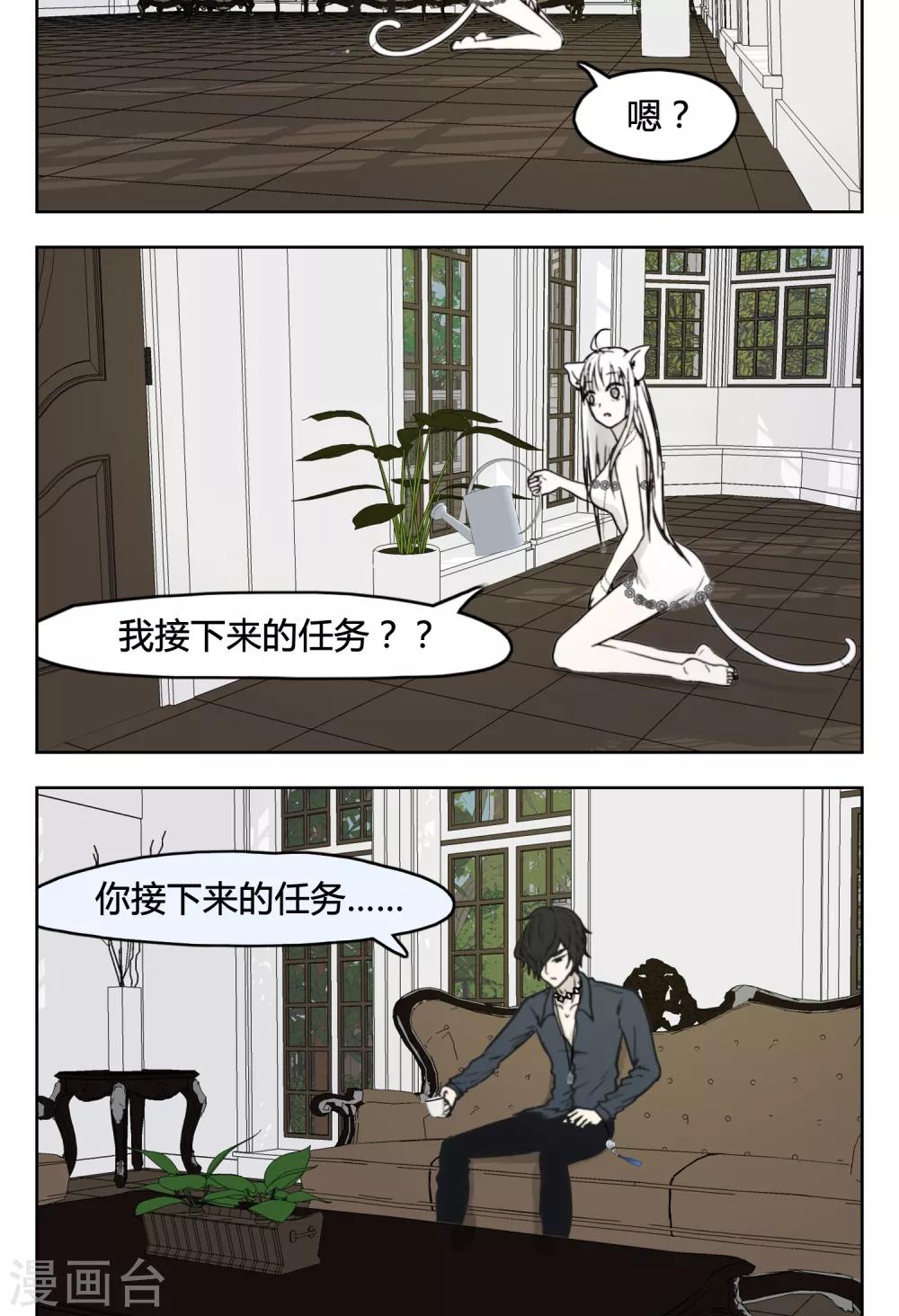 《血魇妖宠》第19话 第8页
