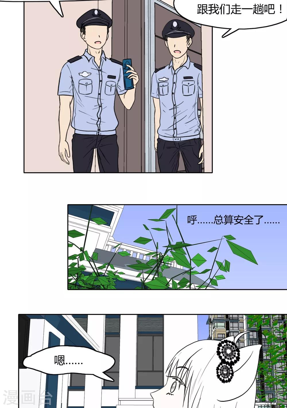 《血魇妖宠》第23话 第17页