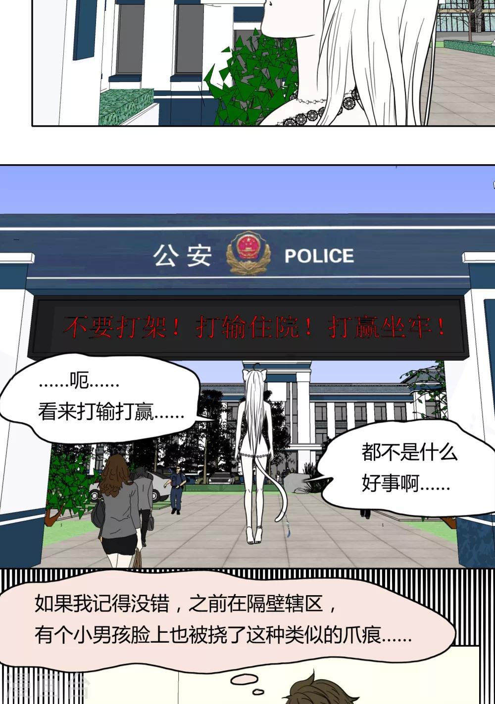 《血魇妖宠》第23话 第18页