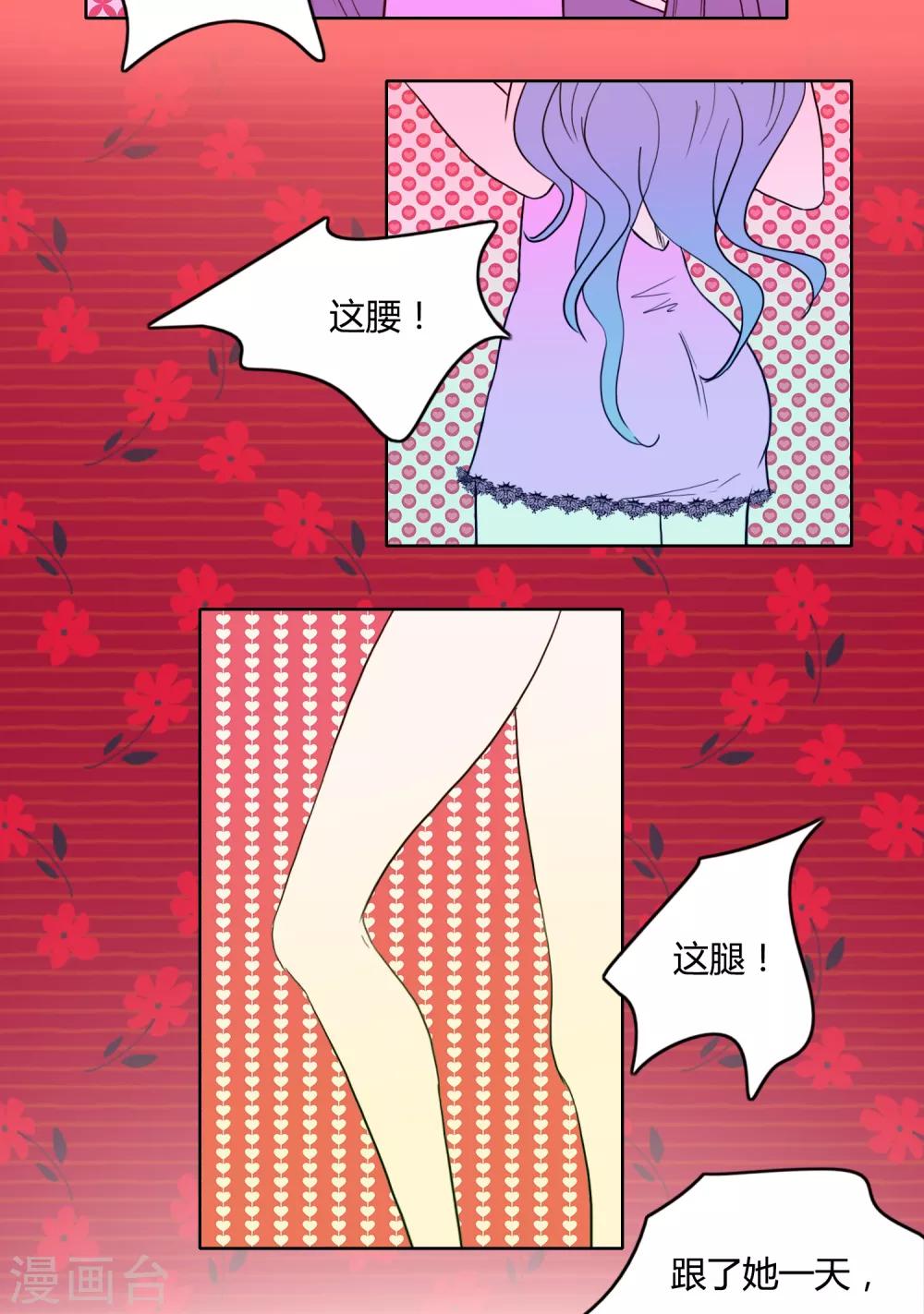 《血魇妖宠》第23话 第2页