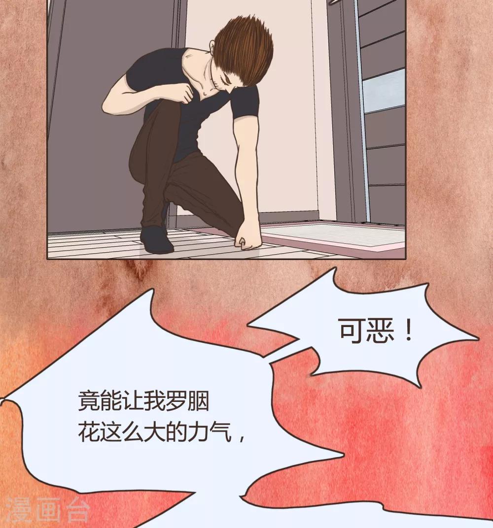 《血魇妖宠》第26话 文末有抽奖活动喔 第11页