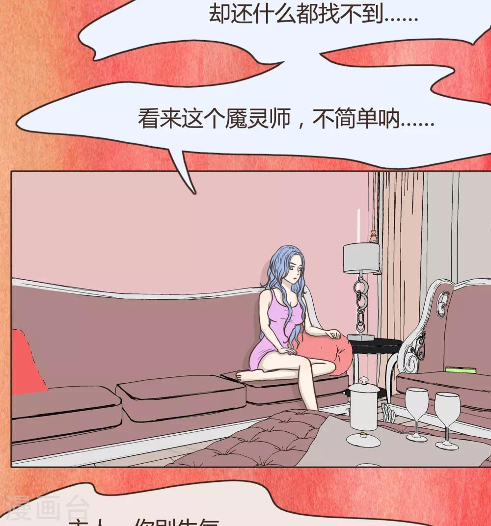 《血魇妖宠》第26话 文末有抽奖活动喔 第12页