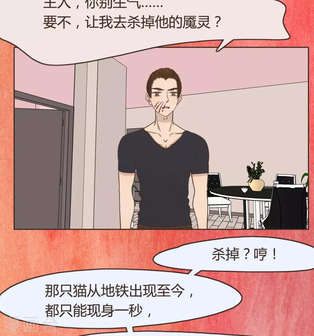 《血魇妖宠》第26话 文末有抽奖活动喔 第13页