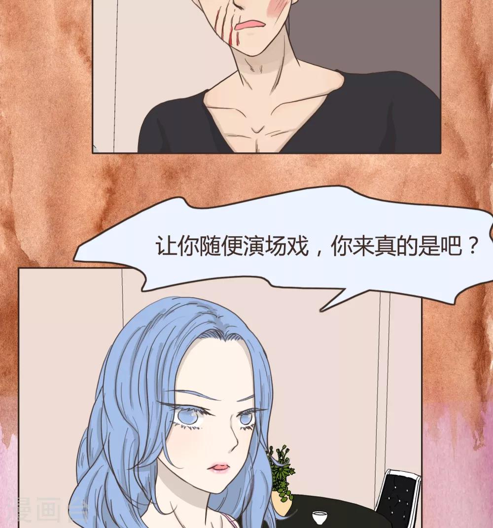 《血魇妖宠》第26话 文末有抽奖活动喔 第5页