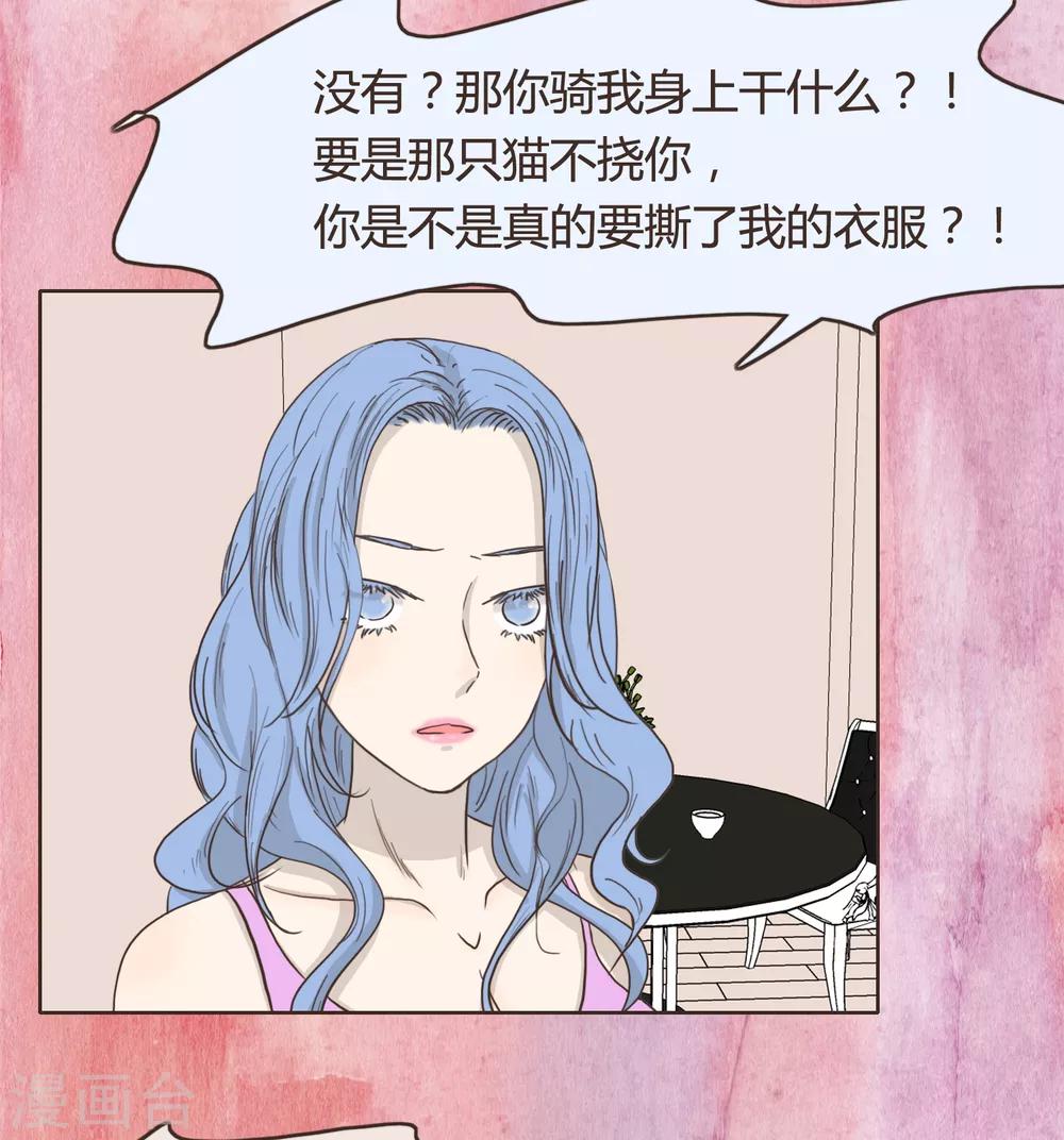 《血魇妖宠》第26话 文末有抽奖活动喔 第7页