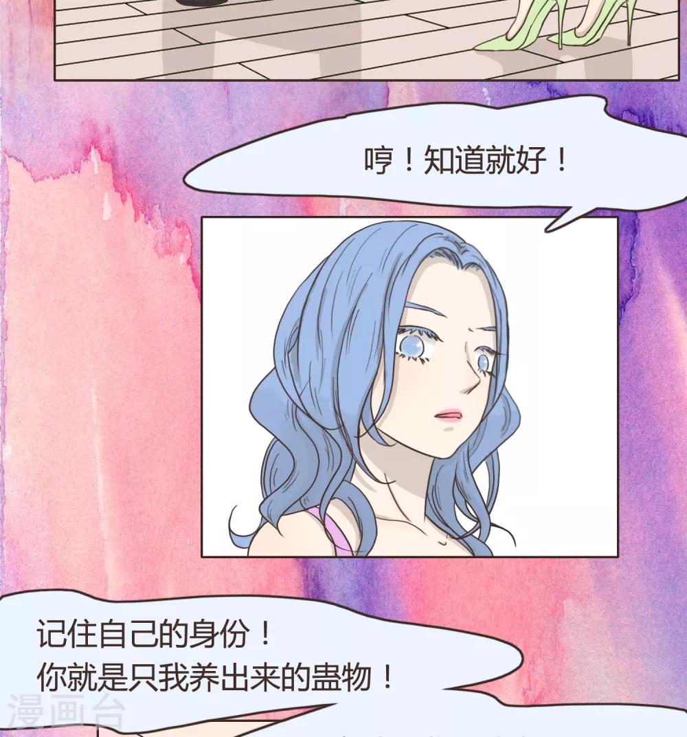 《血魇妖宠》第26话 文末有抽奖活动喔 第9页