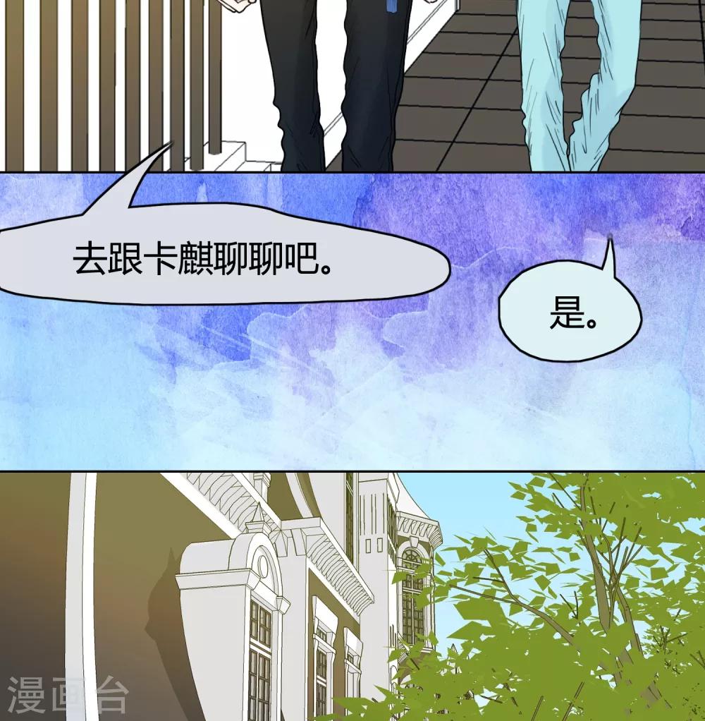 《血魇妖宠》第25话 第20页