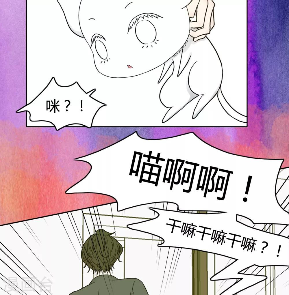 《血魇妖宠》第25话 第9页