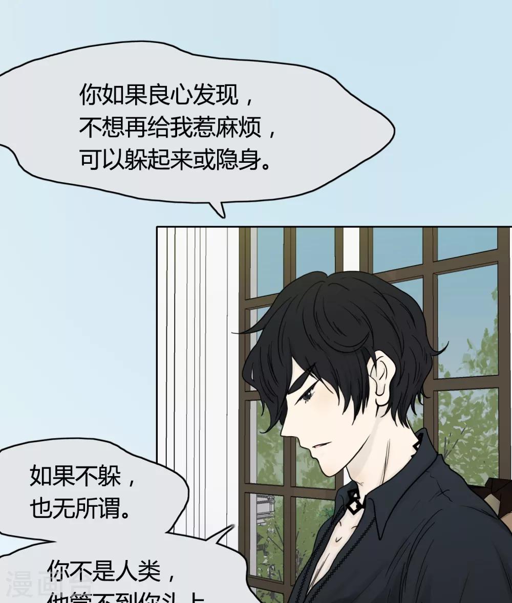 《血魇妖宠》第24话 第11页