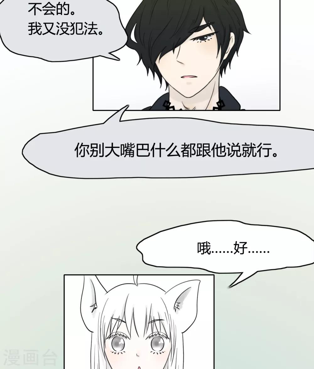 《血魇妖宠》第24话 第13页