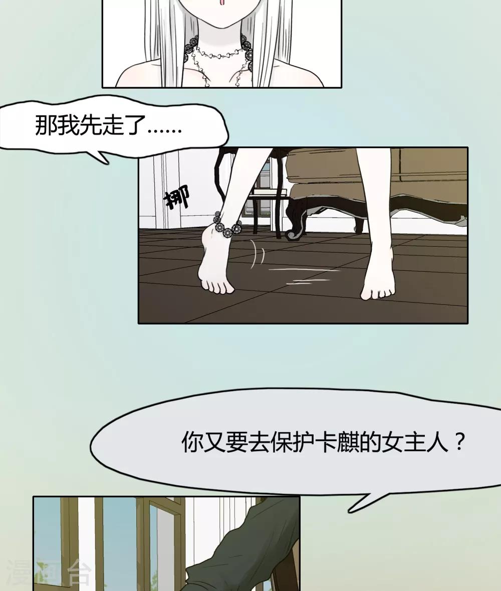 《血魇妖宠》第24话 第14页