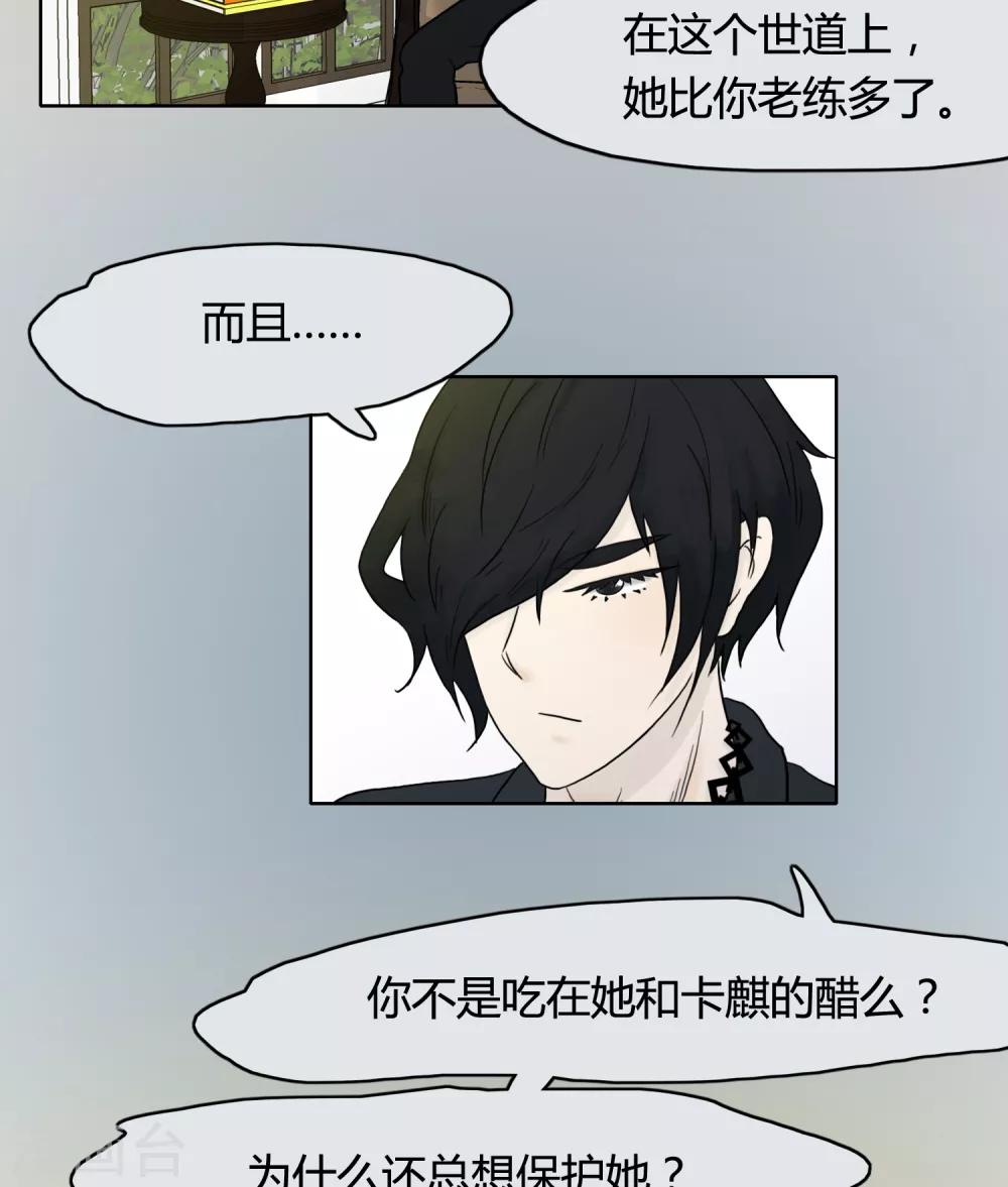 《血魇妖宠》第24话 第17页
