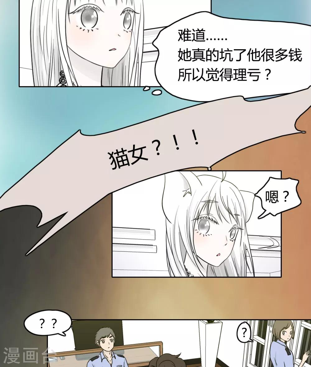 《血魇妖宠》第24话 第1页