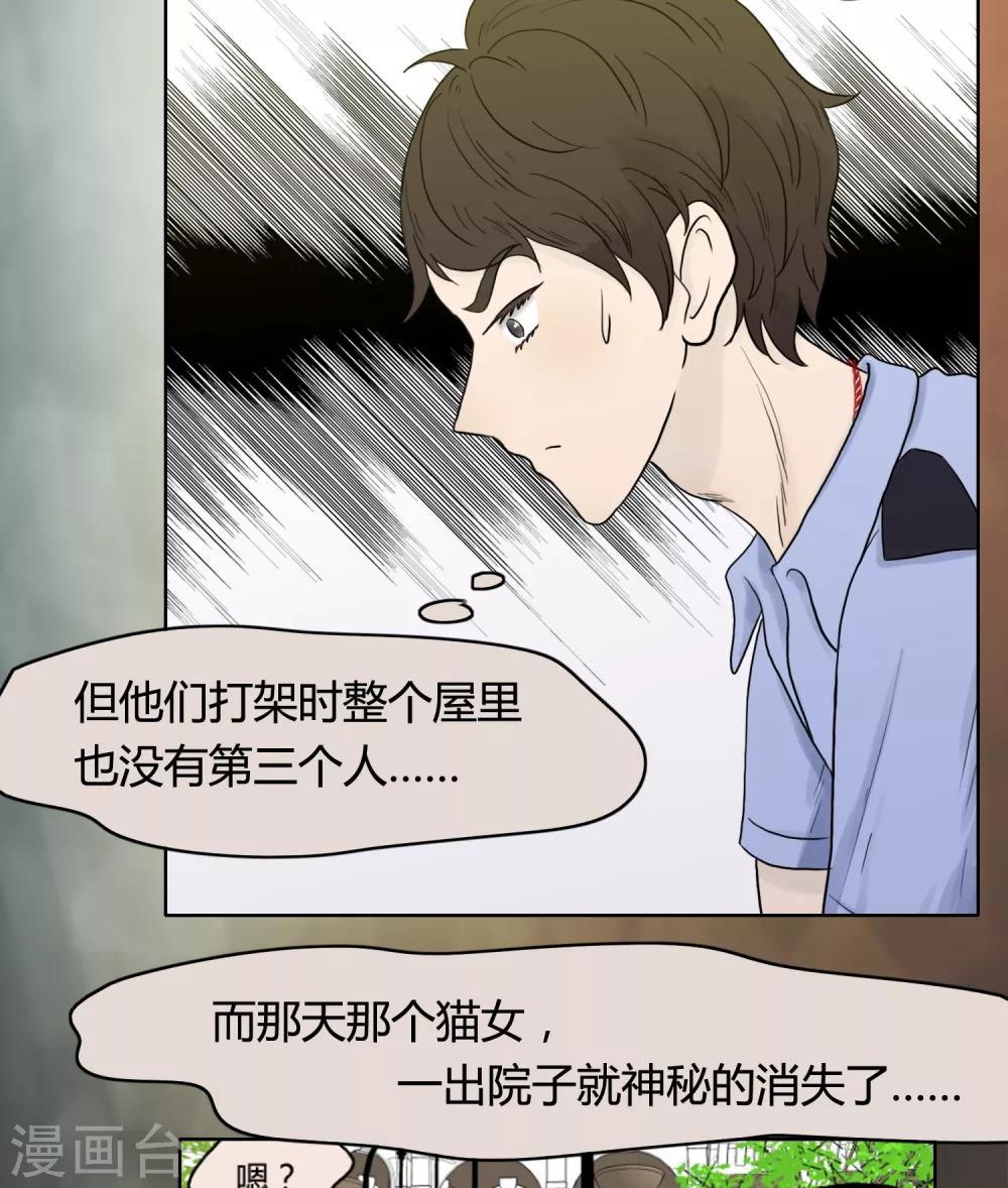 《血魇妖宠》第24话 第3页
