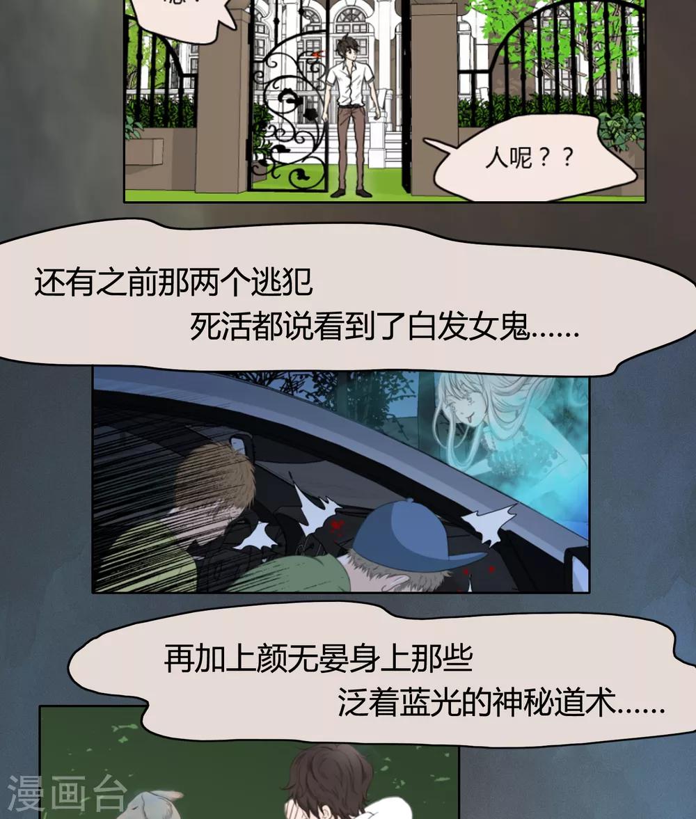 《血魇妖宠》第24话 第4页