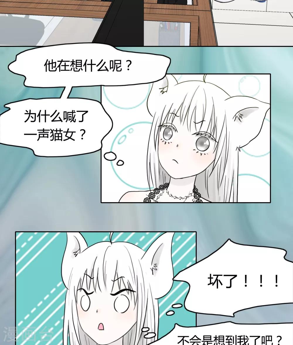 《血魇妖宠》第24话 第7页