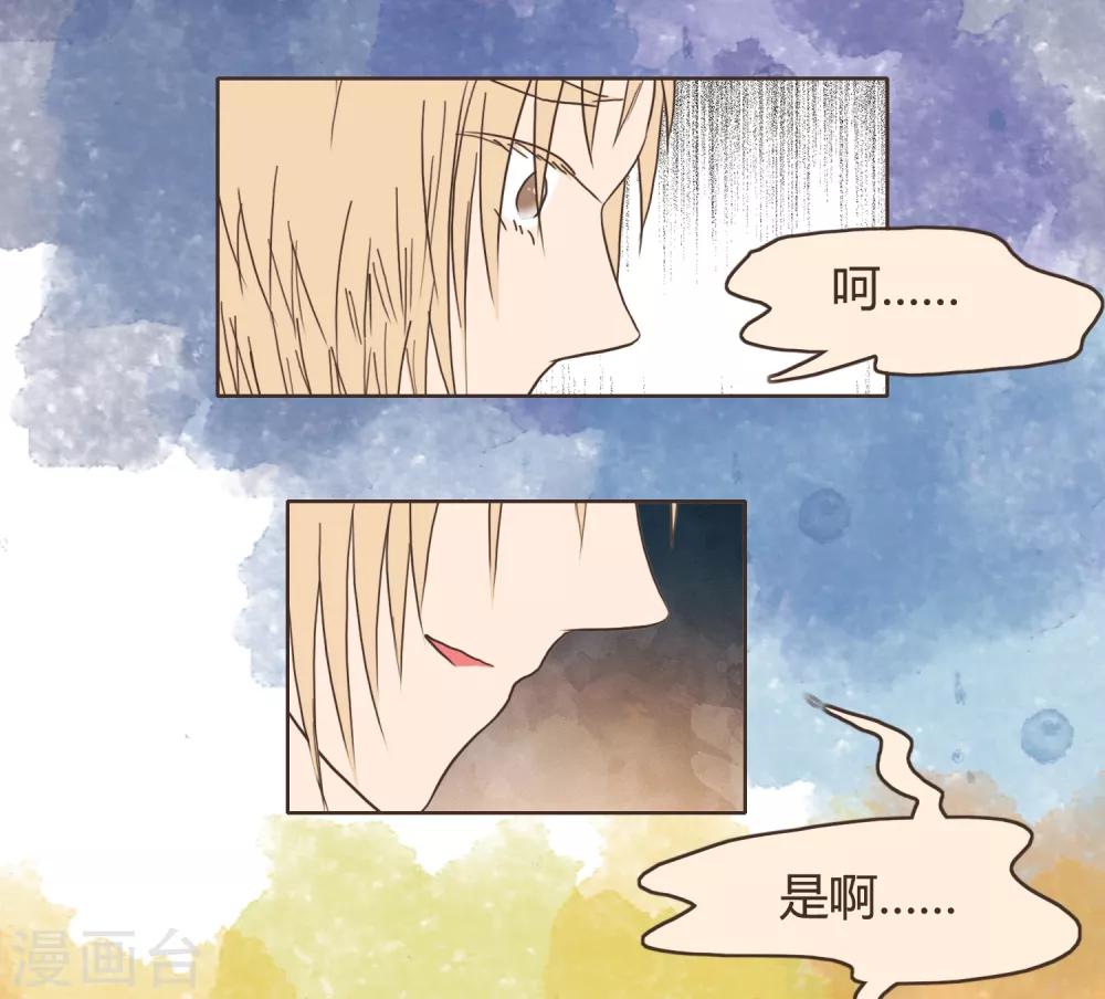 《血魇妖宠》第29话 第17页