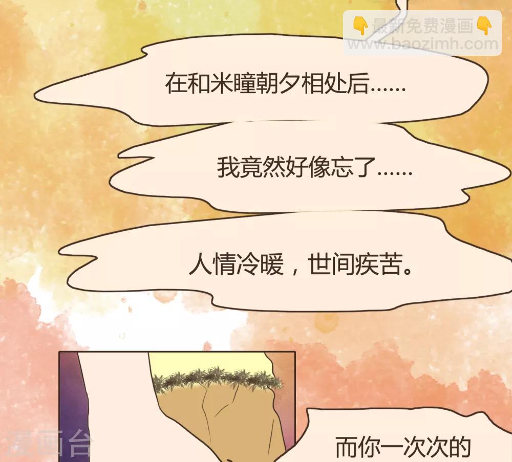 《血魇妖宠》第29话 第18页