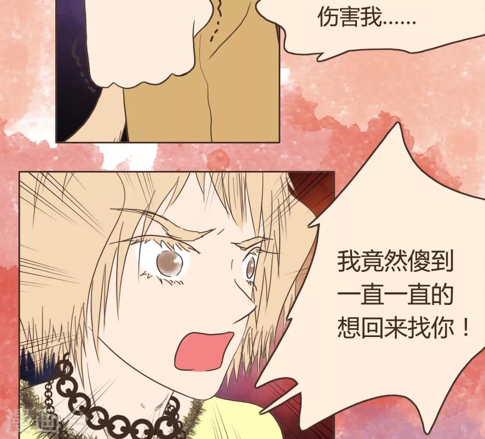 《血魇妖宠》第29话 第19页