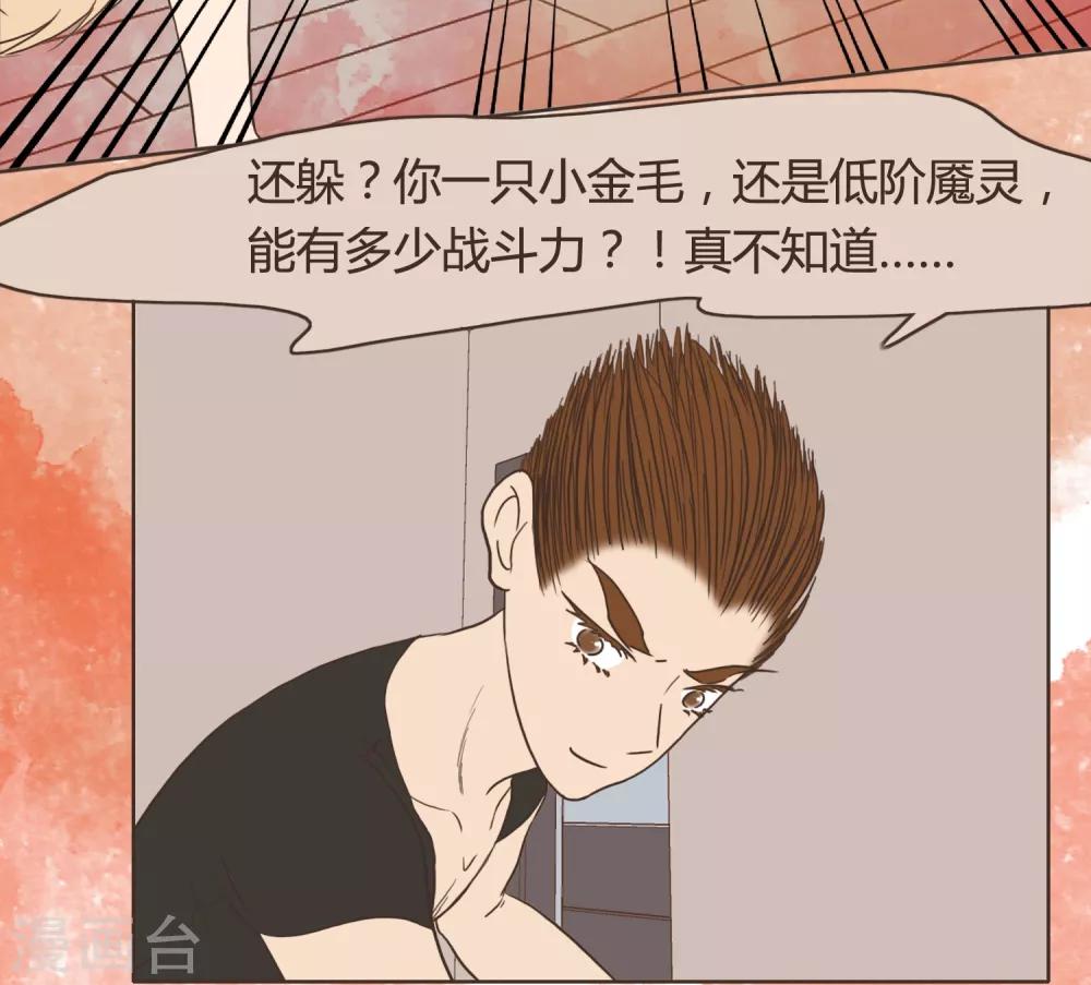 《血魇妖宠》第29话 第25页