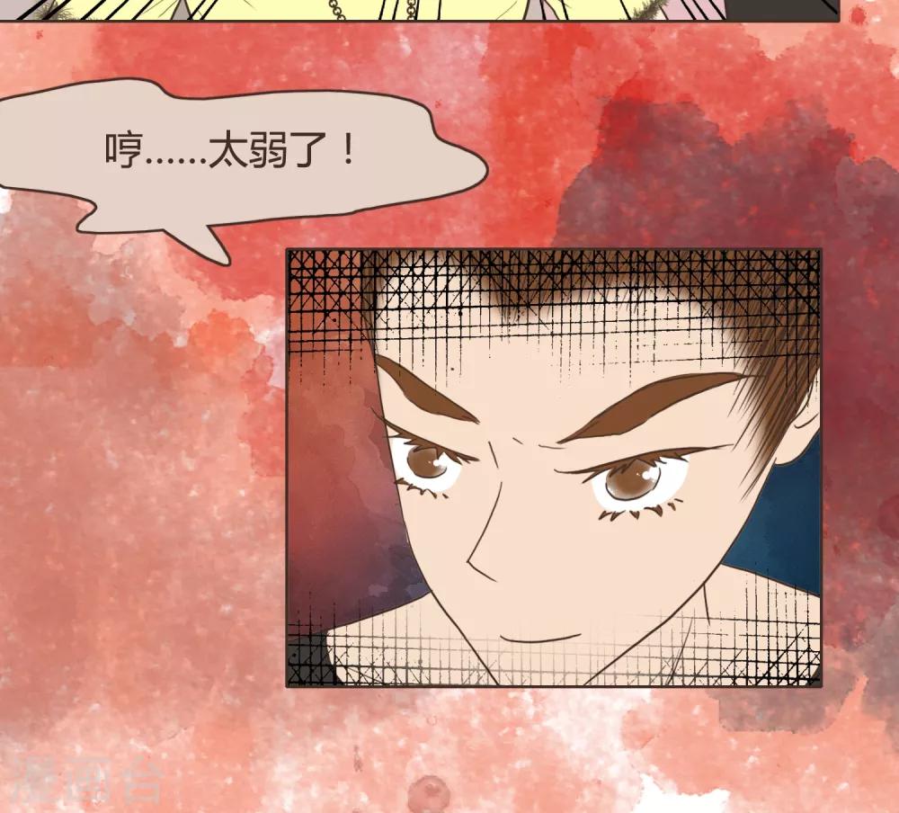 《血魇妖宠》第29话 第28页