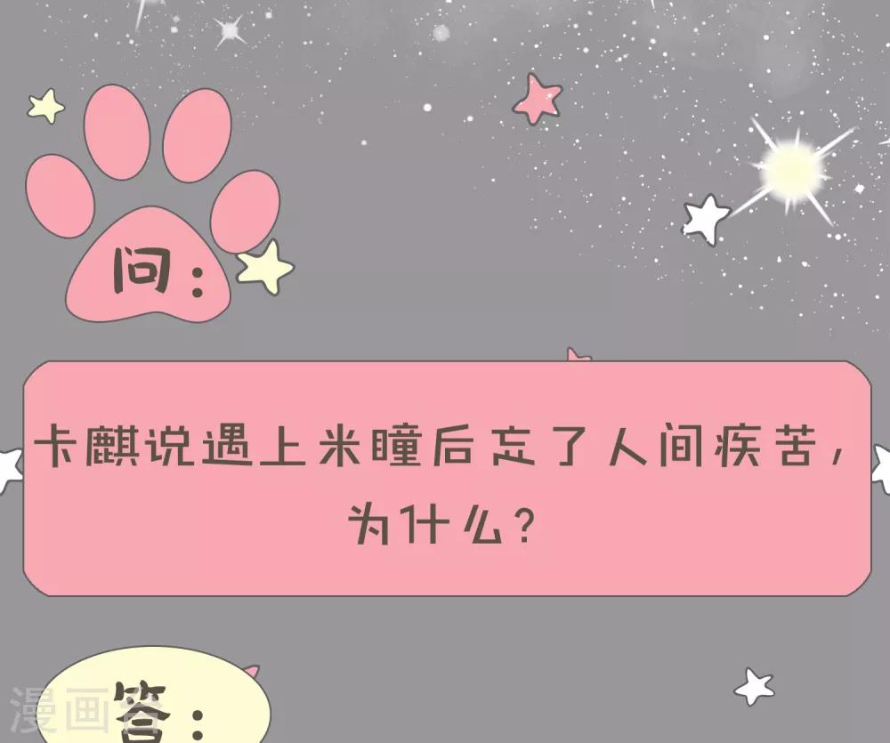 《血魇妖宠》第29话 第31页