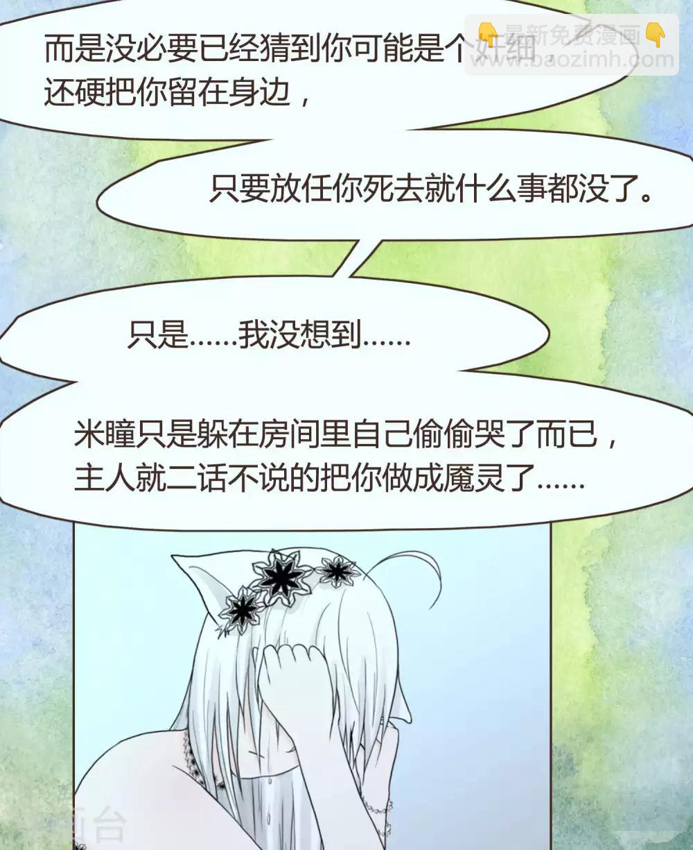 《血魇妖宠》第28话 第10页