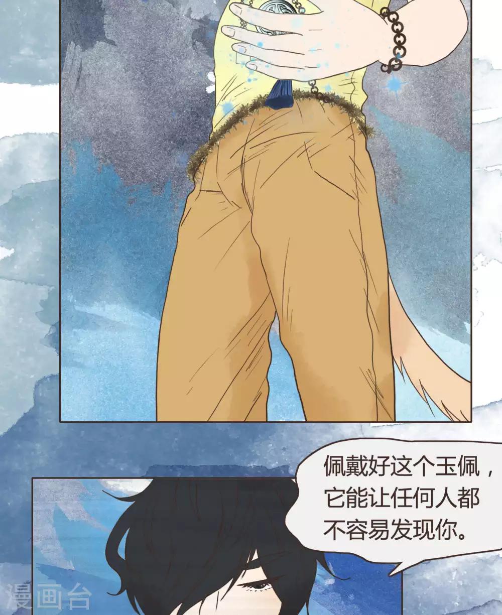 《血魇妖宠》第28话 第25页