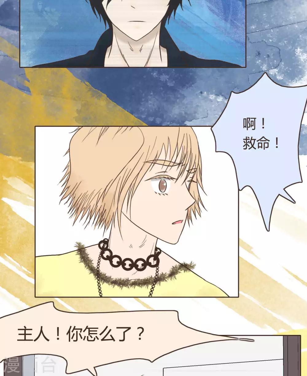 《血魇妖宠》第28话 第26页