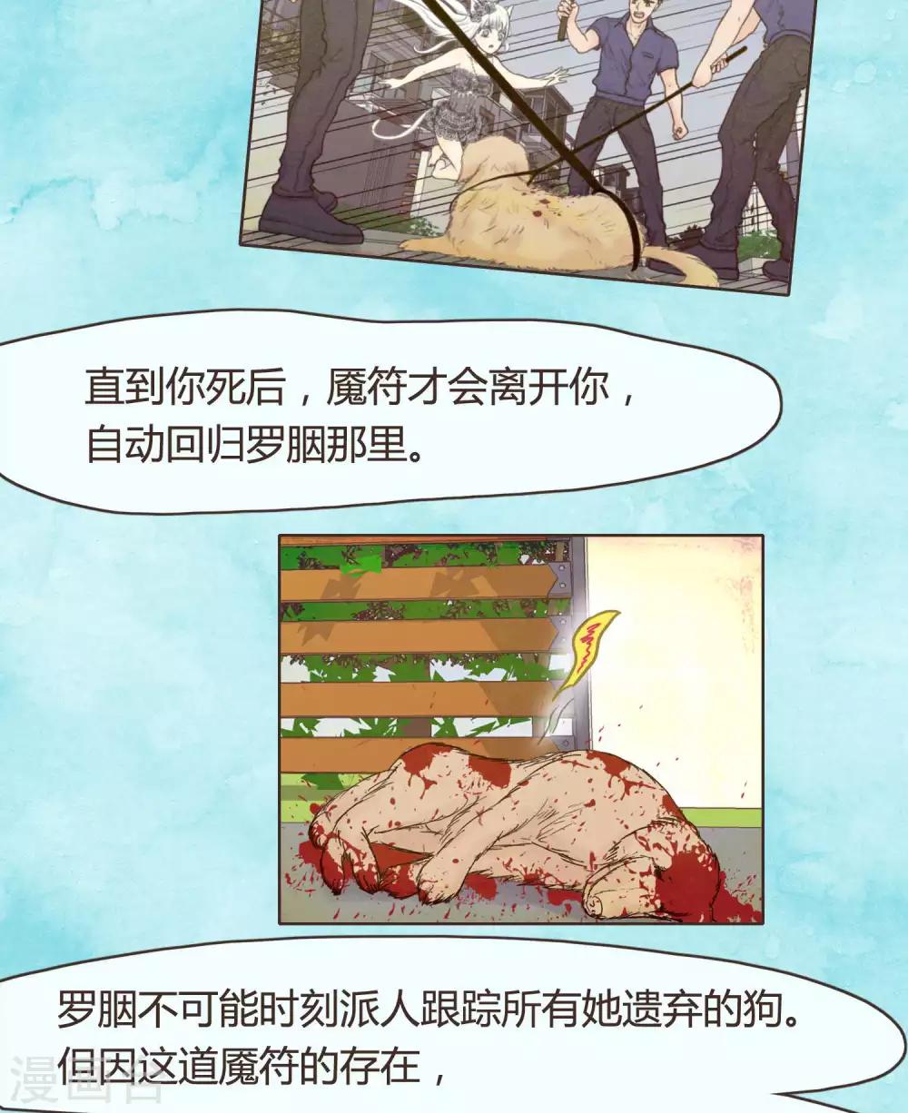 《血魇妖宠》第28话 第3页