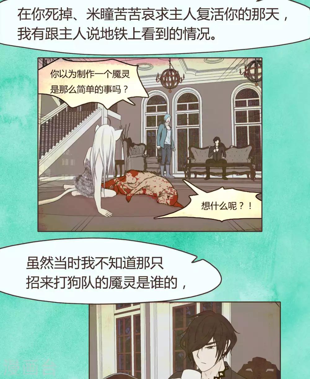 《血魇妖宠》第28话 第7页