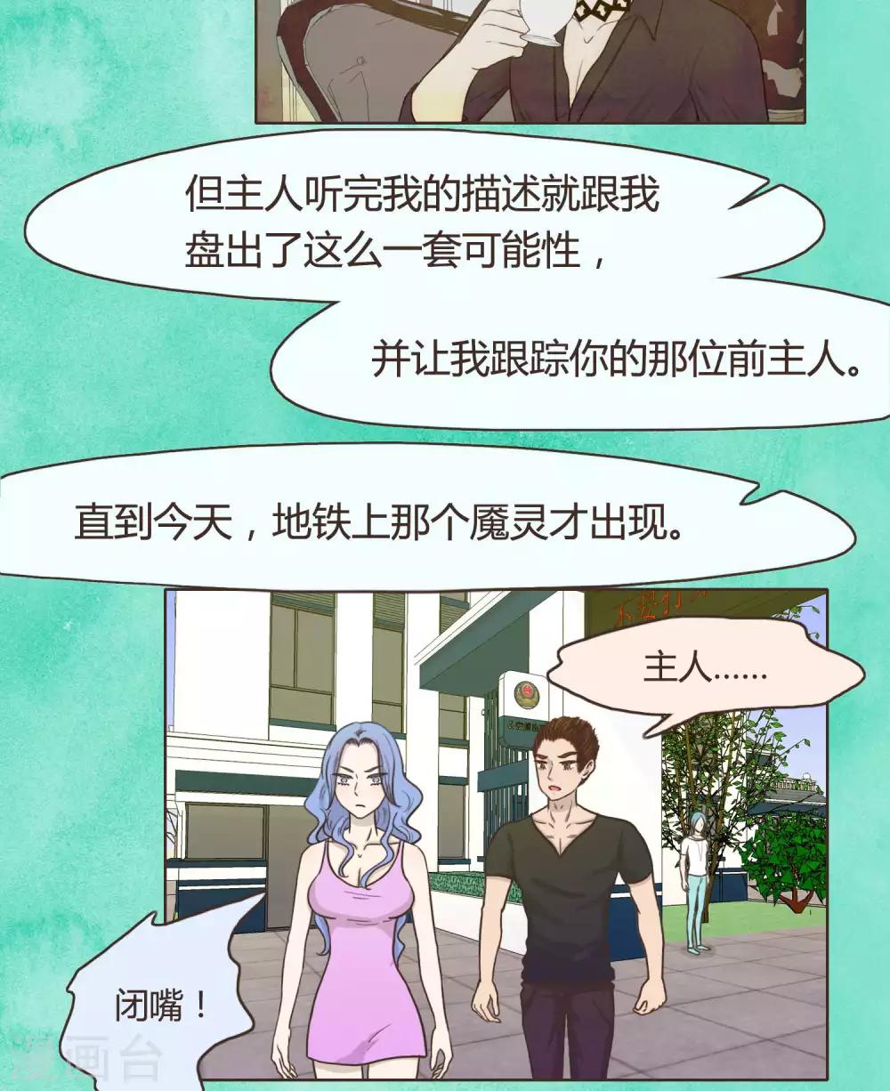 《血魇妖宠》第28话 第8页
