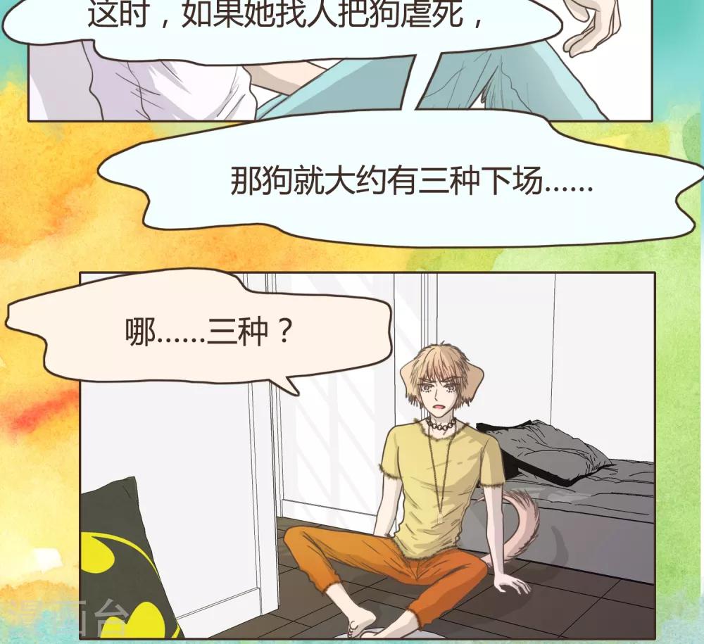 《血魇妖宠》第27话 第10页