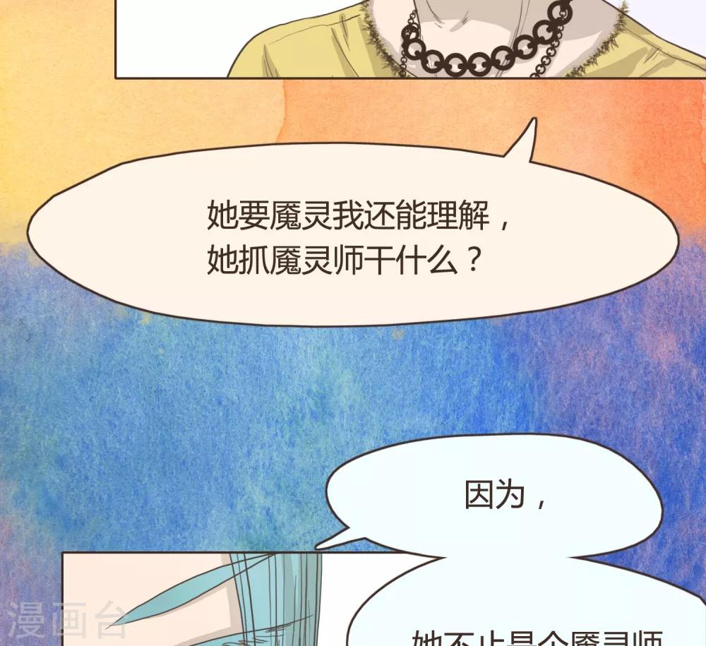 《血魇妖宠》第27话 第15页