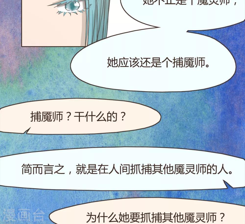 《血魇妖宠》第27话 第16页
