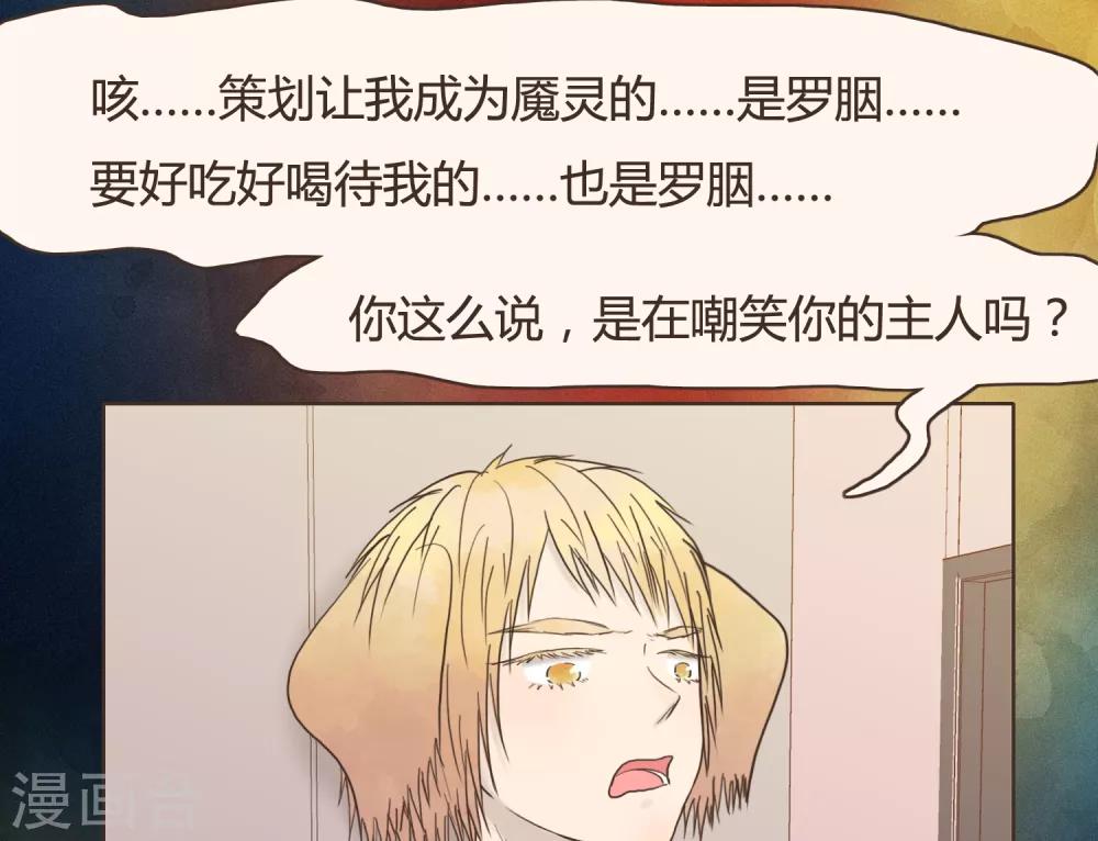 《血魇妖宠》第30话 篇末有抽奖活动第二波 第12页