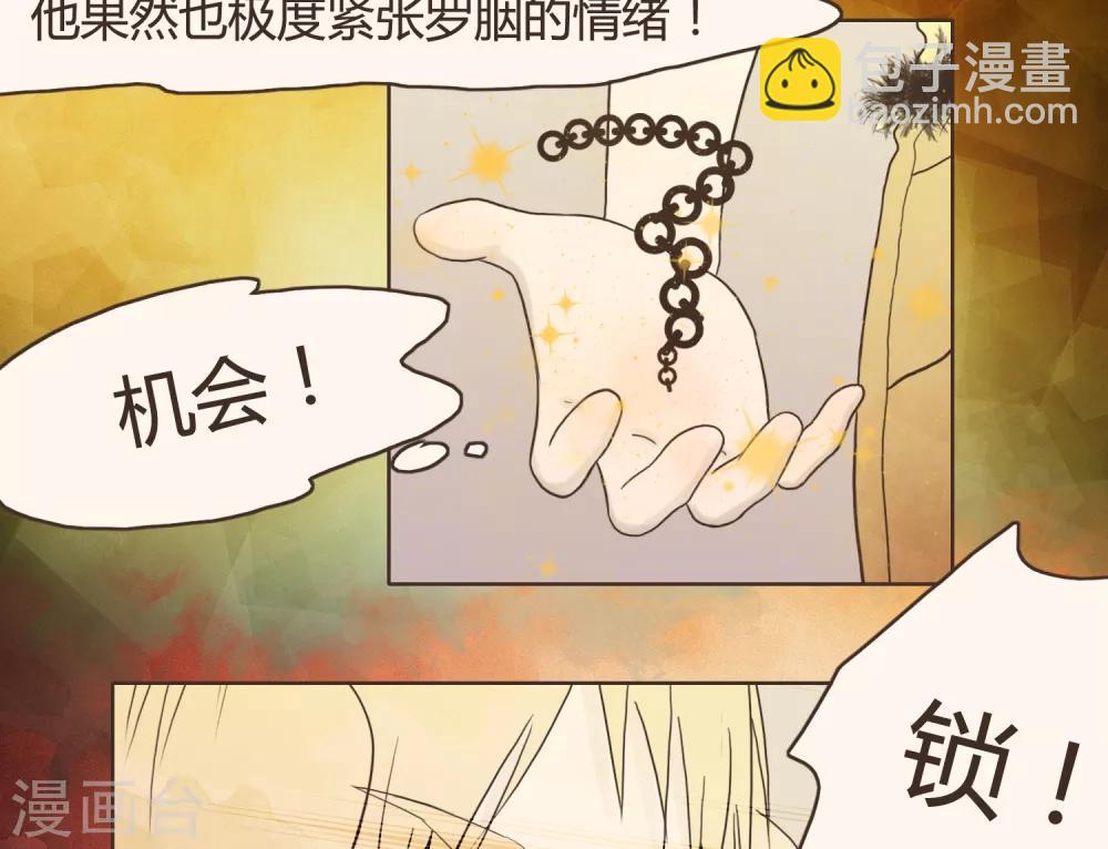 《血魇妖宠》第30话 篇末有抽奖活动第二波 第16页