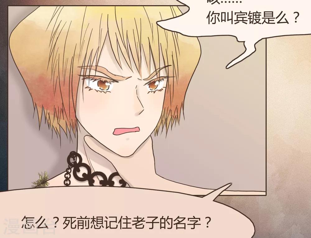 《血魇妖宠》第30话 篇末有抽奖活动第二波 第1页