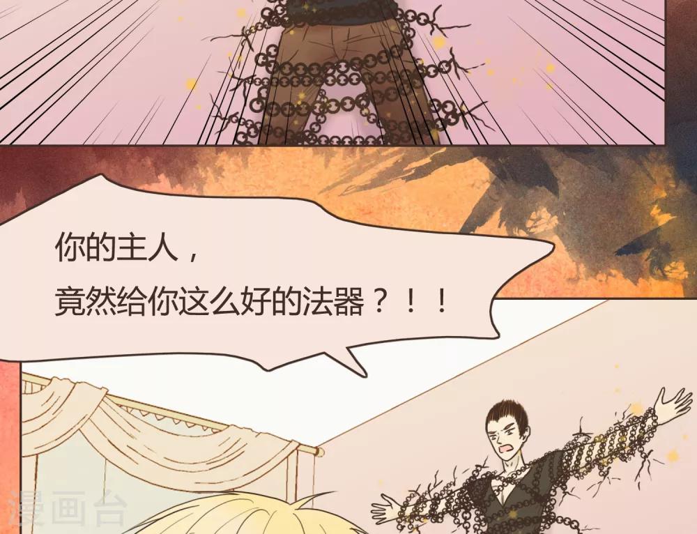 《血魇妖宠》第30话 篇末有抽奖活动第二波 第22页