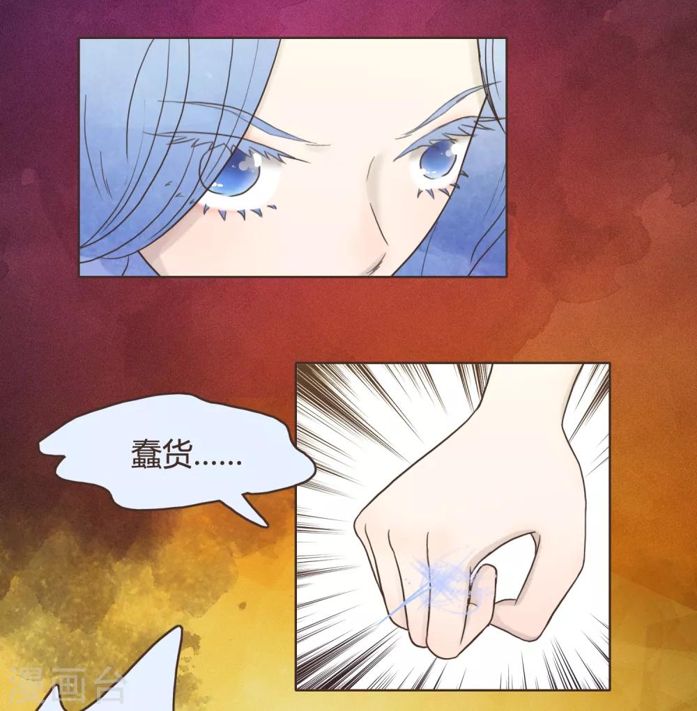 《血魇妖宠》第30话 篇末有抽奖活动第二波 第30页