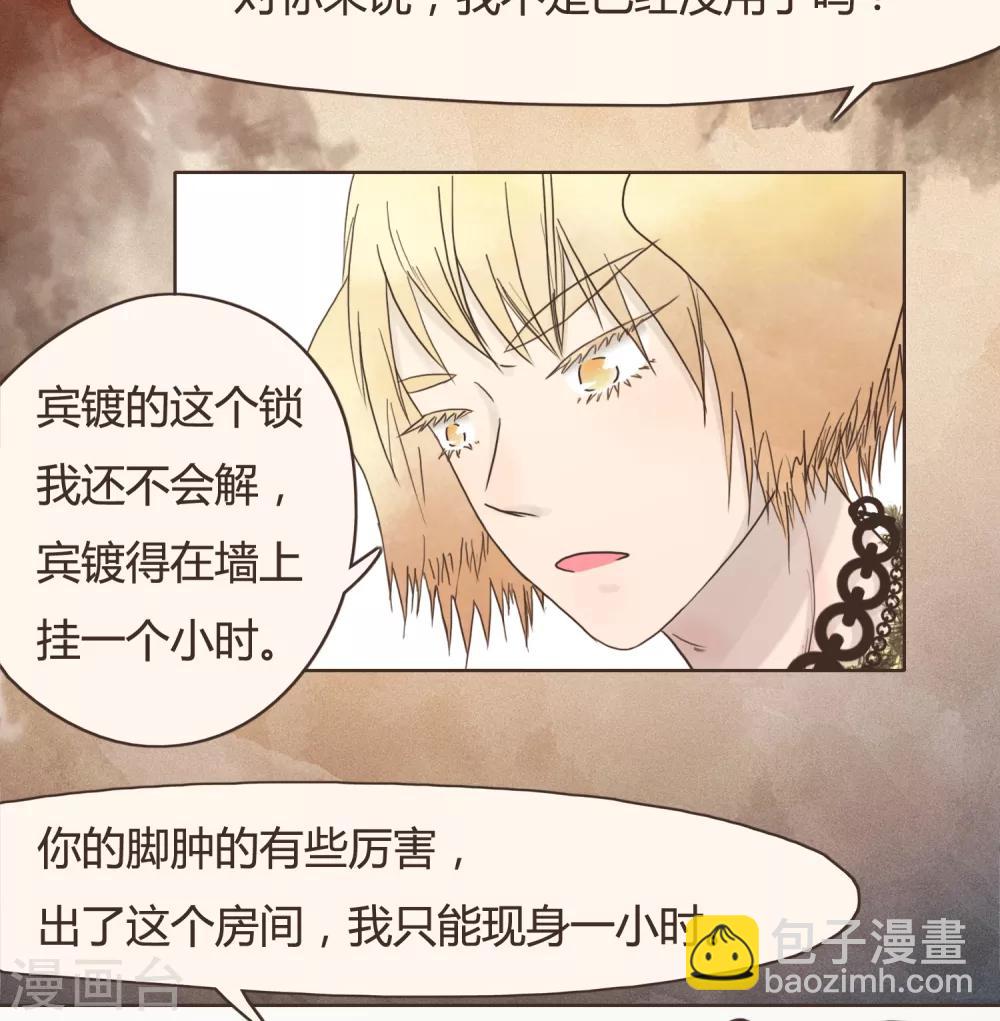 《血魇妖宠》第30话 篇末有抽奖活动第二波 第33页